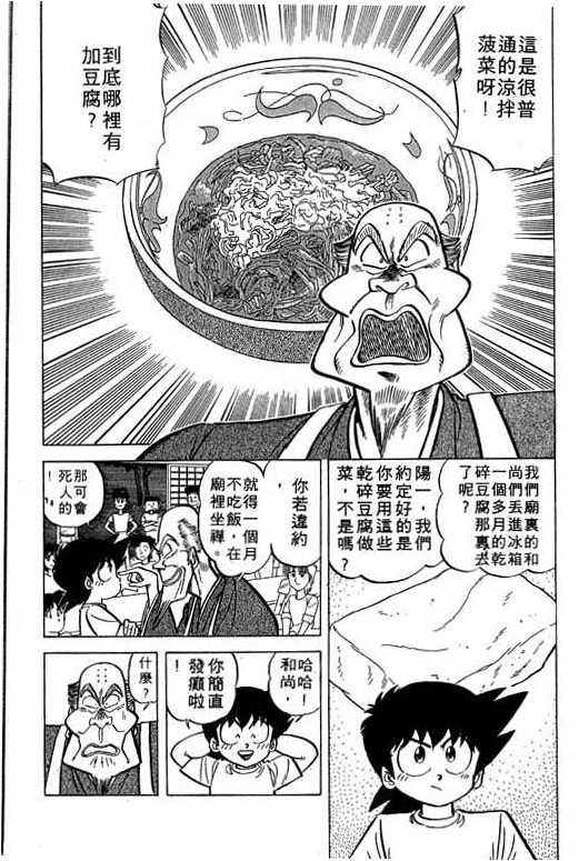 妙手小厨师韩漫全集-17无删减无遮挡章节图片 