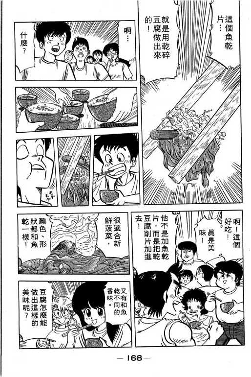 妙手小厨师韩漫全集-17无删减无遮挡章节图片 