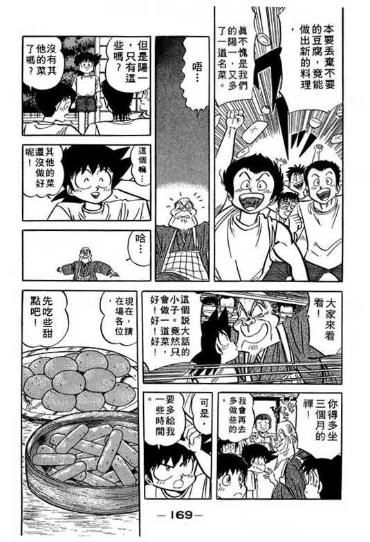 妙手小厨师韩漫全集-17无删减无遮挡章节图片 
