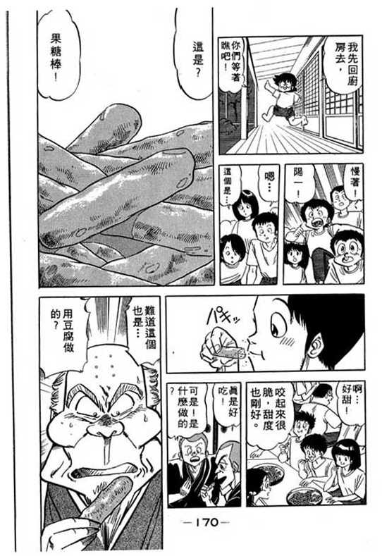 妙手小厨师韩漫全集-17无删减无遮挡章节图片 