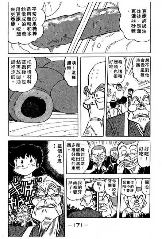 妙手小厨师韩漫全集-17无删减无遮挡章节图片 