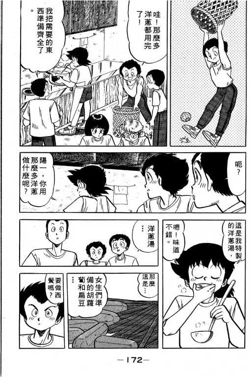 妙手小厨师韩漫全集-17无删减无遮挡章节图片 
