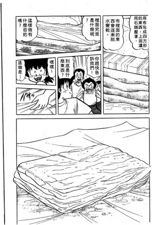 妙手小厨师韩漫全集-17无删减无遮挡章节图片 