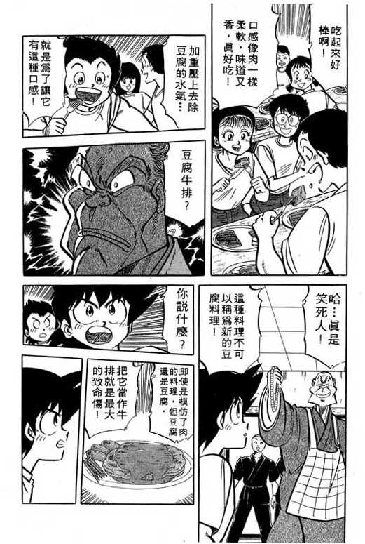 妙手小厨师韩漫全集-17无删减无遮挡章节图片 