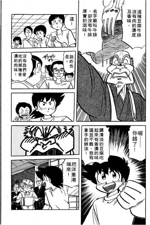 妙手小厨师韩漫全集-17无删减无遮挡章节图片 