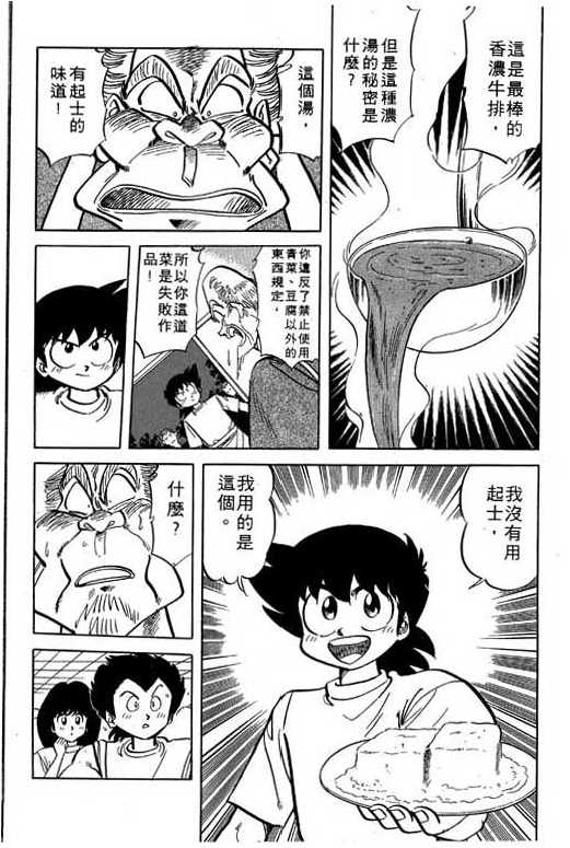 妙手小厨师韩漫全集-17无删减无遮挡章节图片 