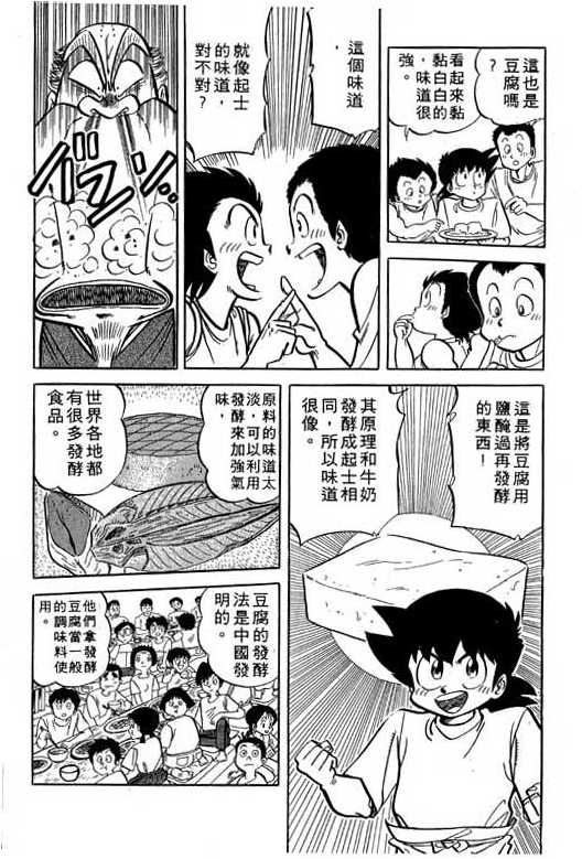 妙手小厨师韩漫全集-17无删减无遮挡章节图片 