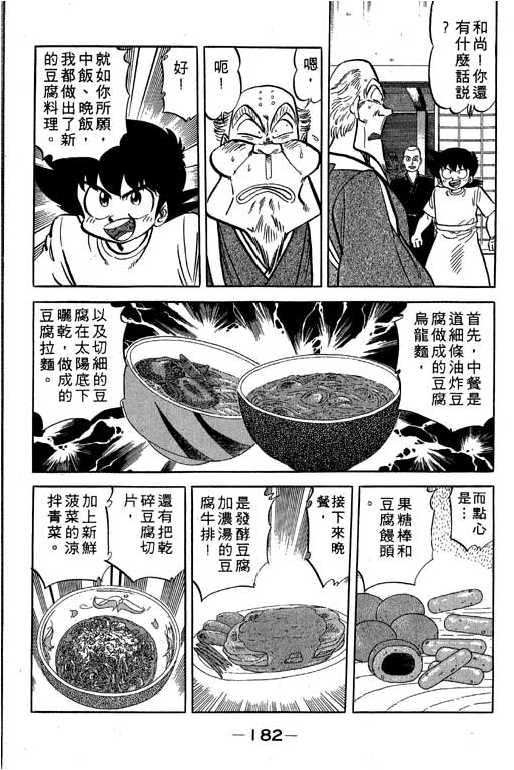 妙手小厨师韩漫全集-17无删减无遮挡章节图片 