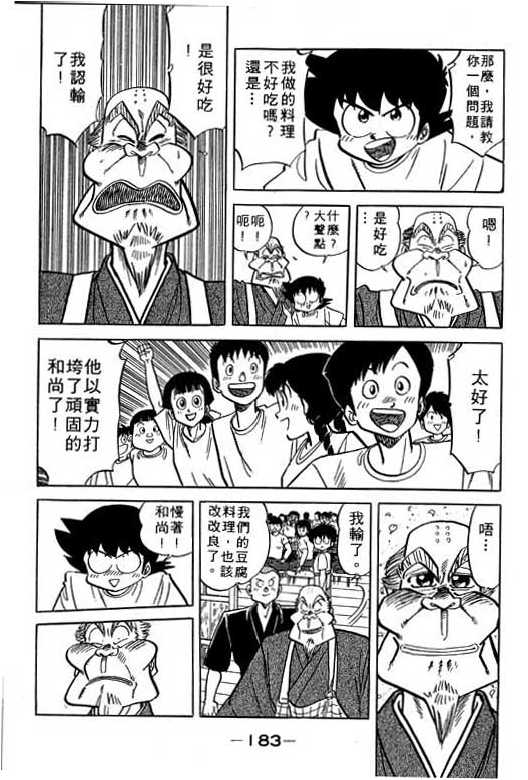 妙手小厨师韩漫全集-17无删减无遮挡章节图片 