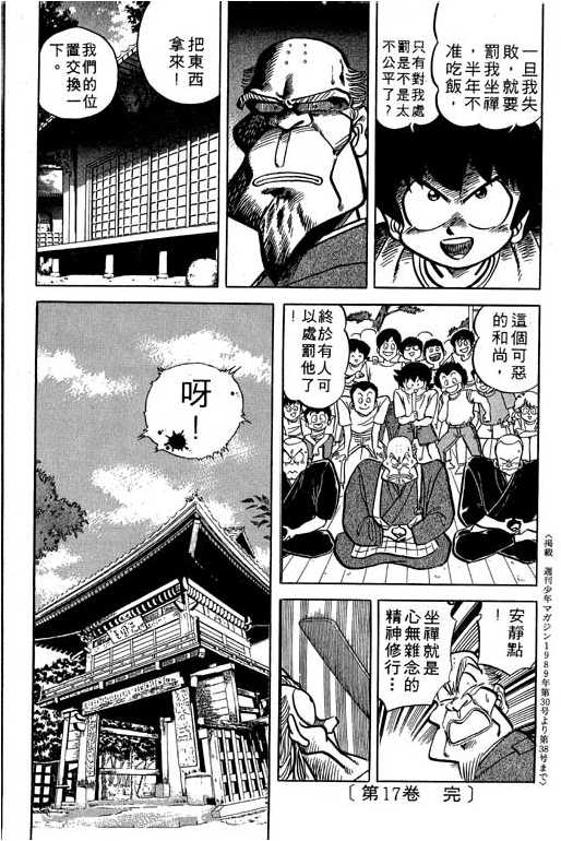 妙手小厨师韩漫全集-17无删减无遮挡章节图片 