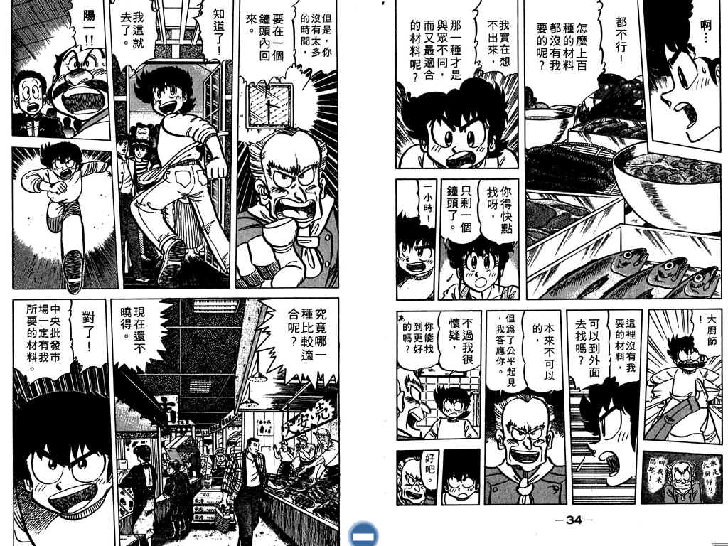 妙手小厨师韩漫全集-17无删减无遮挡章节图片 