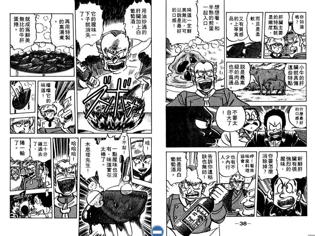 妙手小厨师韩漫全集-17无删减无遮挡章节图片 