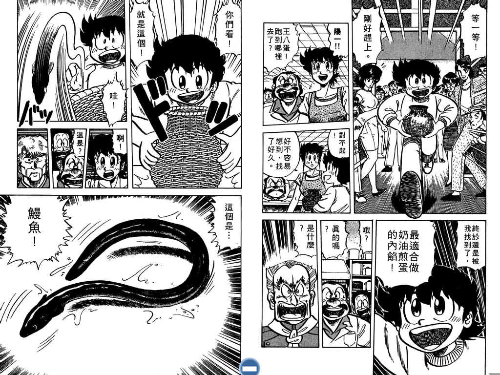 妙手小厨师韩漫全集-17无删减无遮挡章节图片 