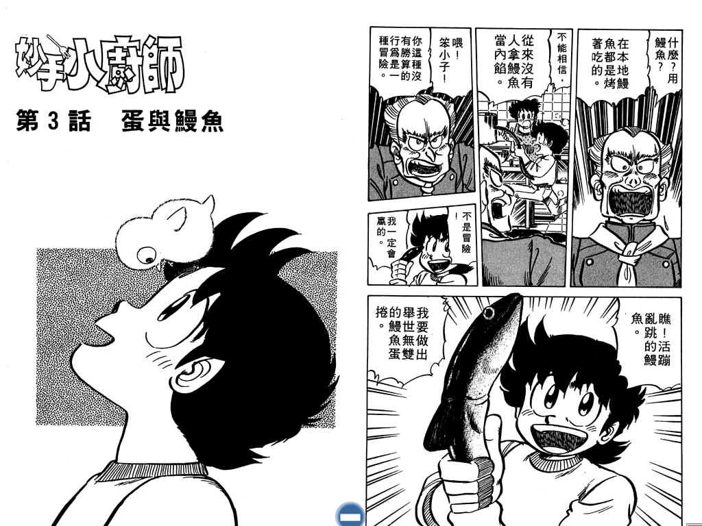 妙手小厨师韩漫全集-17无删减无遮挡章节图片 