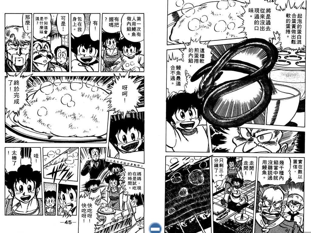 妙手小厨师韩漫全集-17无删减无遮挡章节图片 