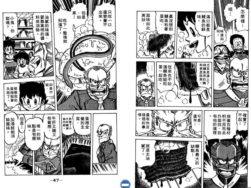 妙手小厨师韩漫全集-17无删减无遮挡章节图片 