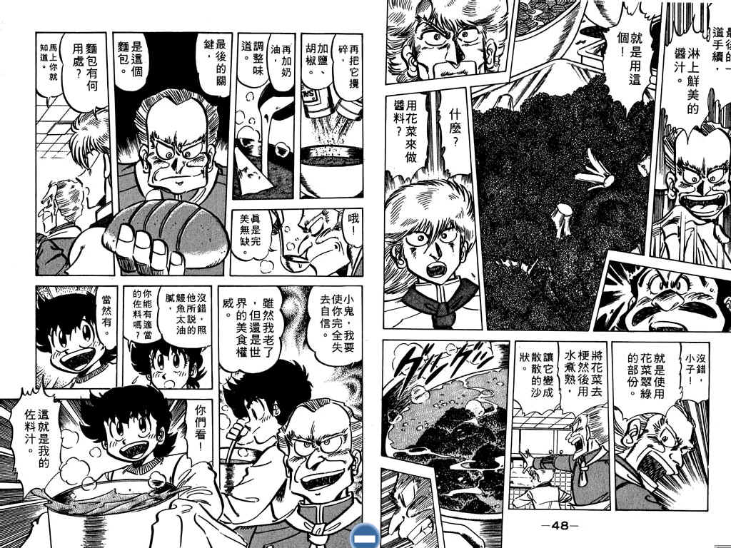 妙手小厨师韩漫全集-17无删减无遮挡章节图片 