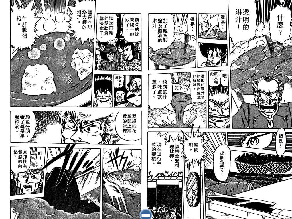 妙手小厨师韩漫全集-17无删减无遮挡章节图片 