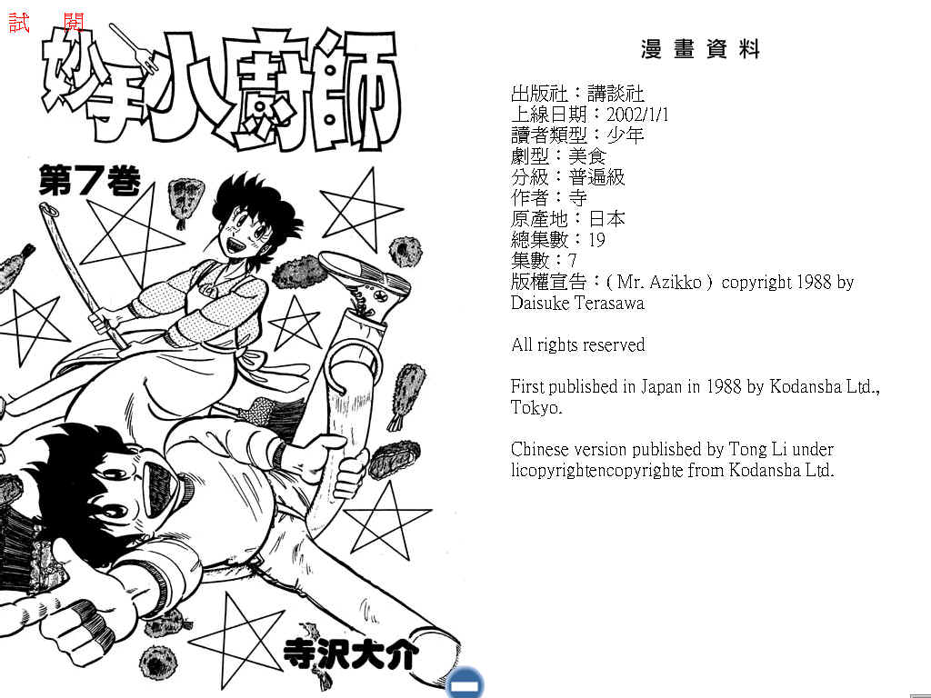 妙手小厨师韩漫全集-17无删减无遮挡章节图片 