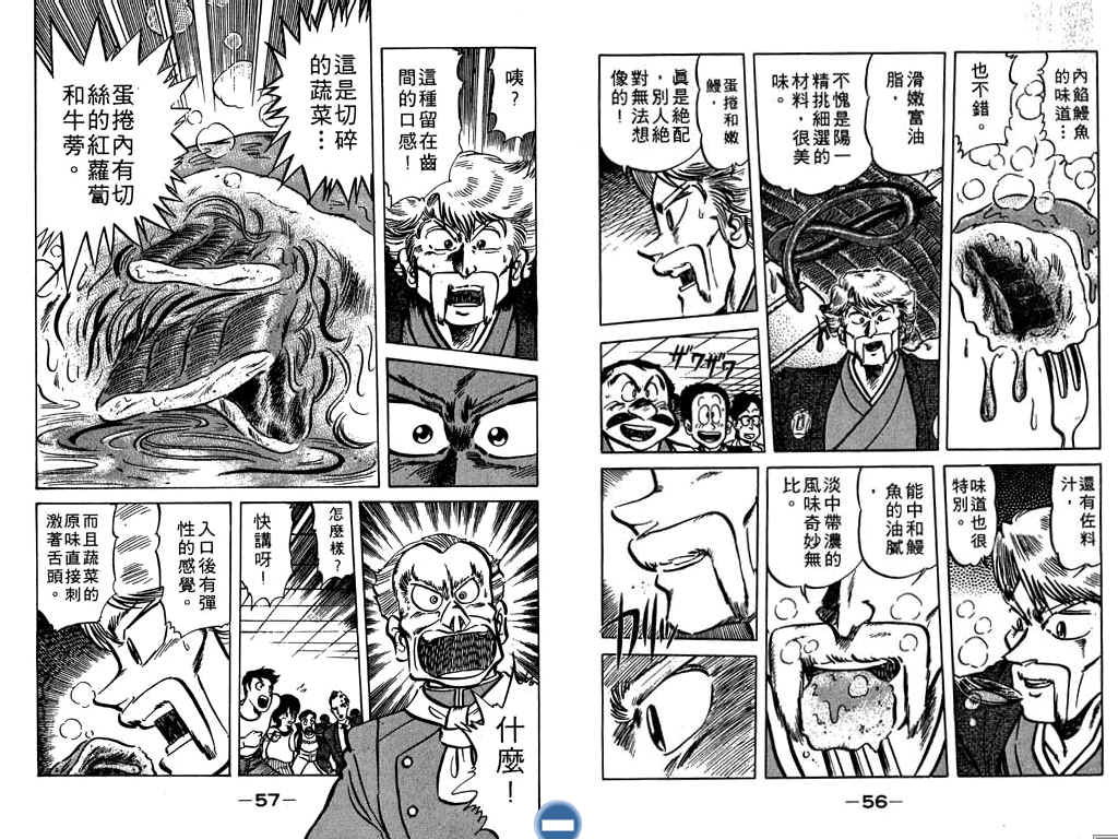 妙手小厨师韩漫全集-17无删减无遮挡章节图片 