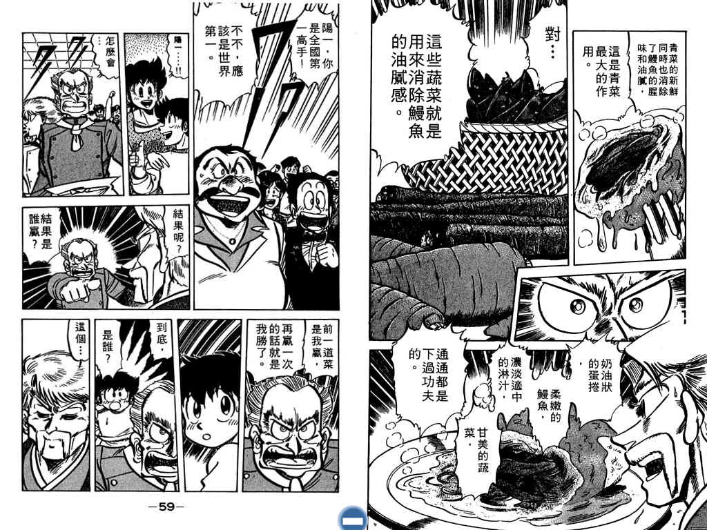 妙手小厨师韩漫全集-17无删减无遮挡章节图片 