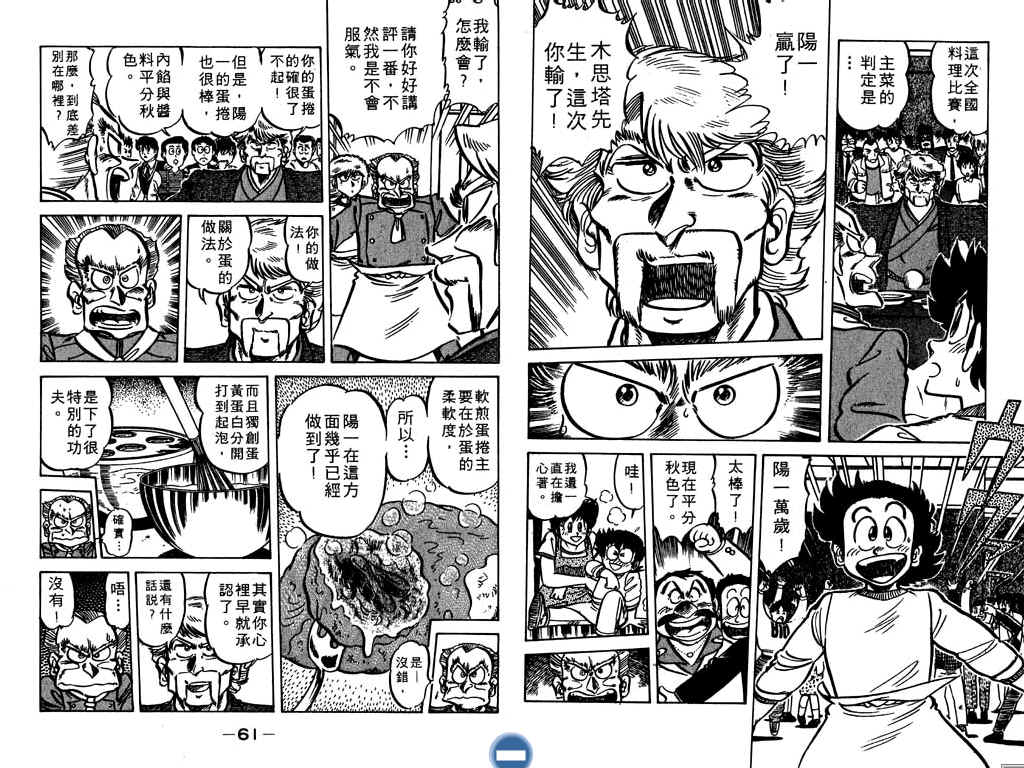 妙手小厨师韩漫全集-17无删减无遮挡章节图片 