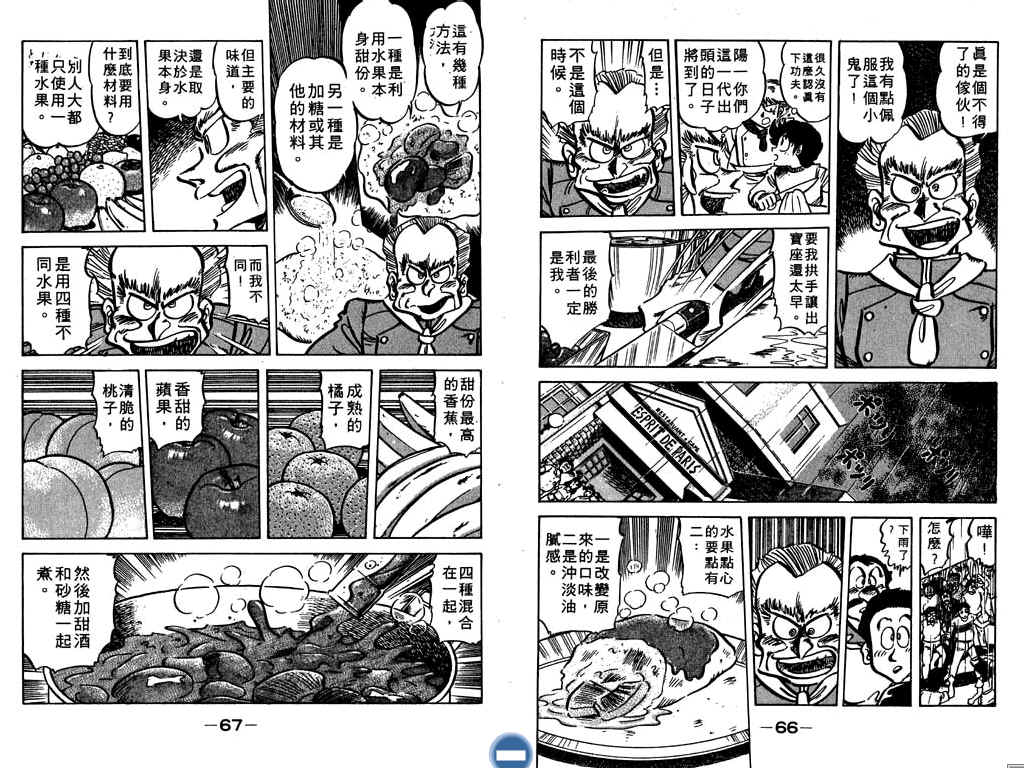 妙手小厨师韩漫全集-17无删减无遮挡章节图片 