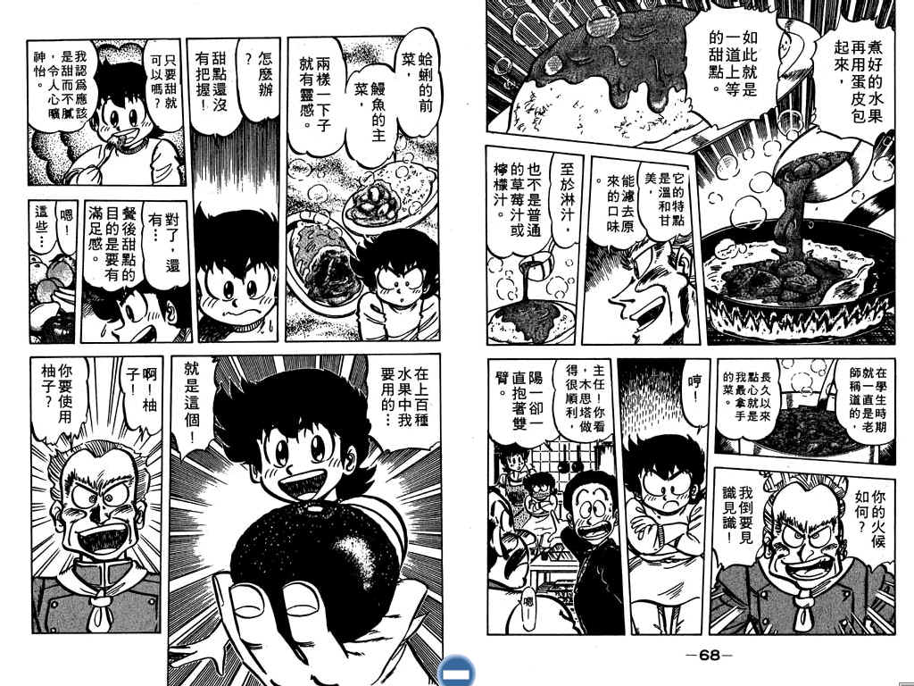 妙手小厨师韩漫全集-17无删减无遮挡章节图片 