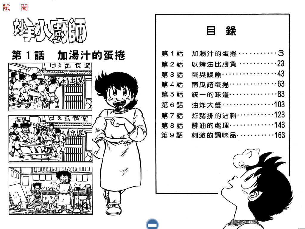 妙手小厨师韩漫全集-17无删减无遮挡章节图片 
