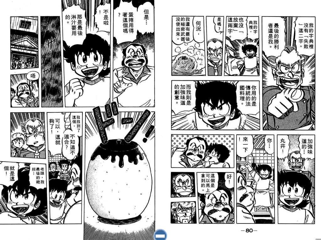 妙手小厨师韩漫全集-17无删减无遮挡章节图片 
