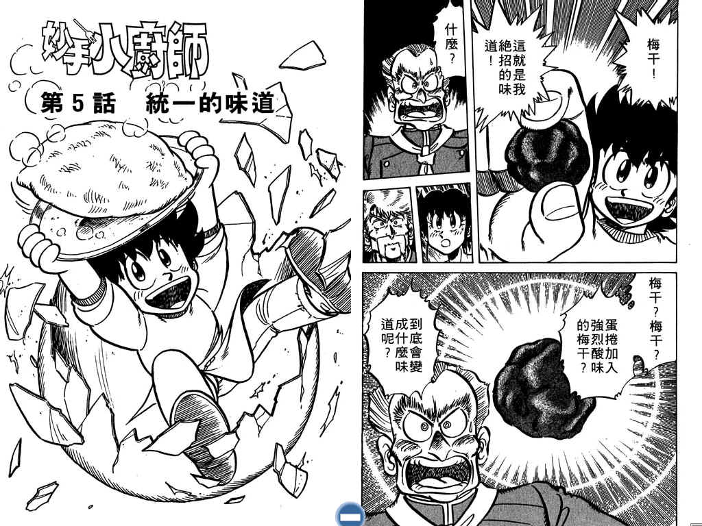 妙手小厨师韩漫全集-17无删减无遮挡章节图片 