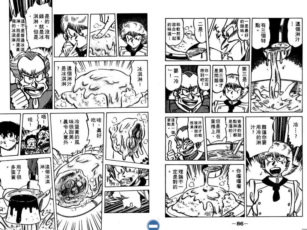 妙手小厨师韩漫全集-17无删减无遮挡章节图片 