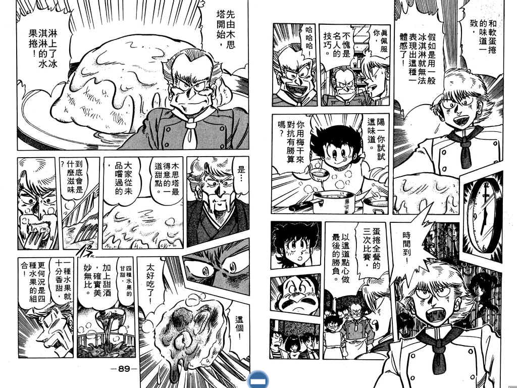 妙手小厨师韩漫全集-17无删减无遮挡章节图片 