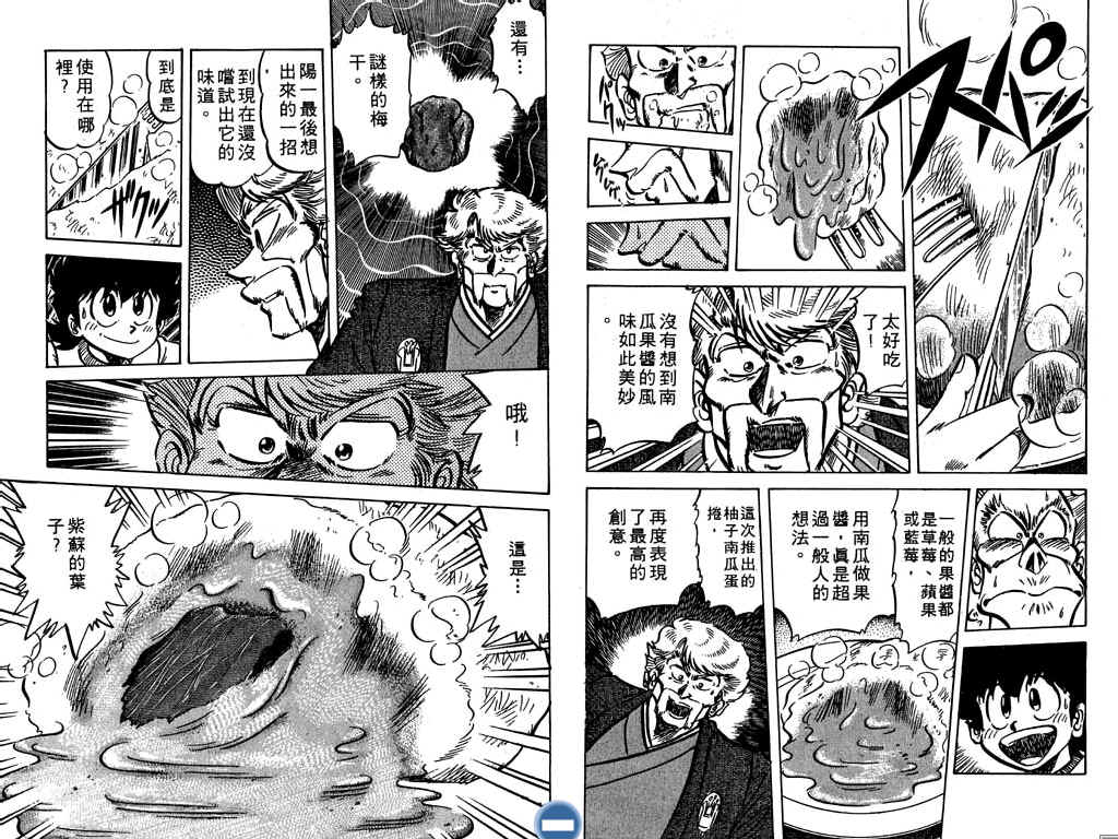 妙手小厨师韩漫全集-17无删减无遮挡章节图片 