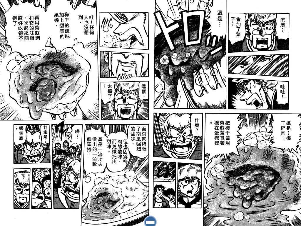 妙手小厨师韩漫全集-17无删减无遮挡章节图片 