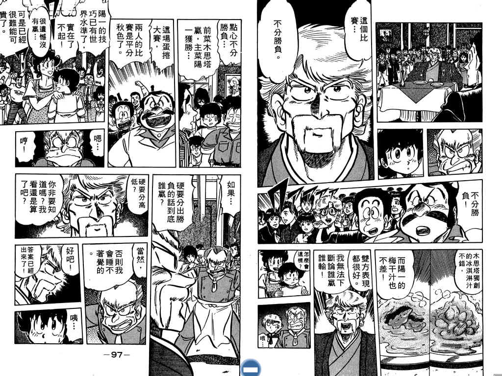 妙手小厨师韩漫全集-17无删减无遮挡章节图片 