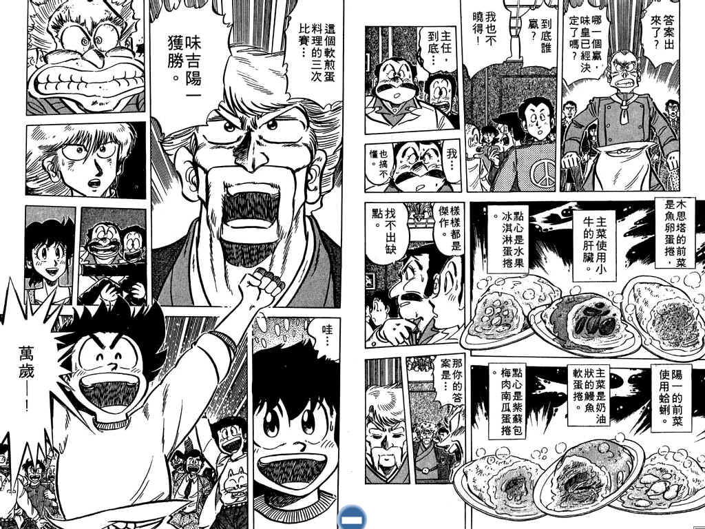 妙手小厨师韩漫全集-17无删减无遮挡章节图片 