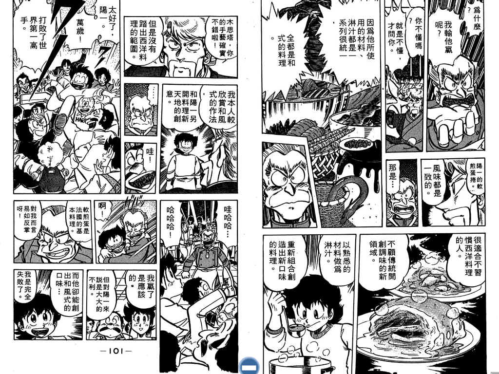 妙手小厨师韩漫全集-17无删减无遮挡章节图片 