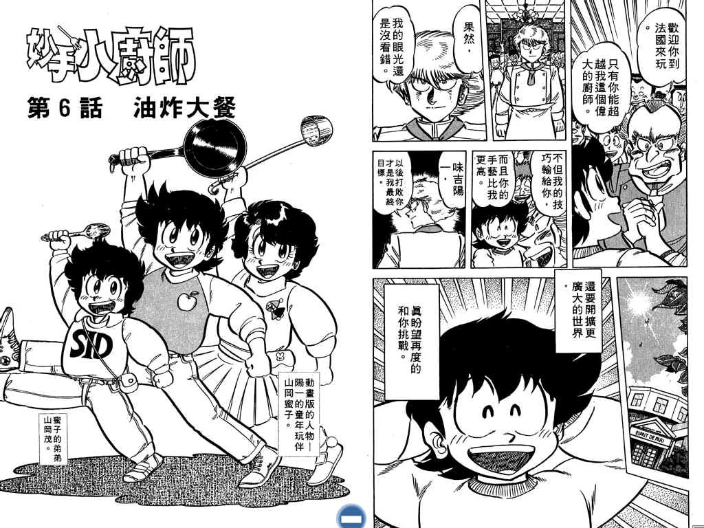 妙手小厨师韩漫全集-17无删减无遮挡章节图片 