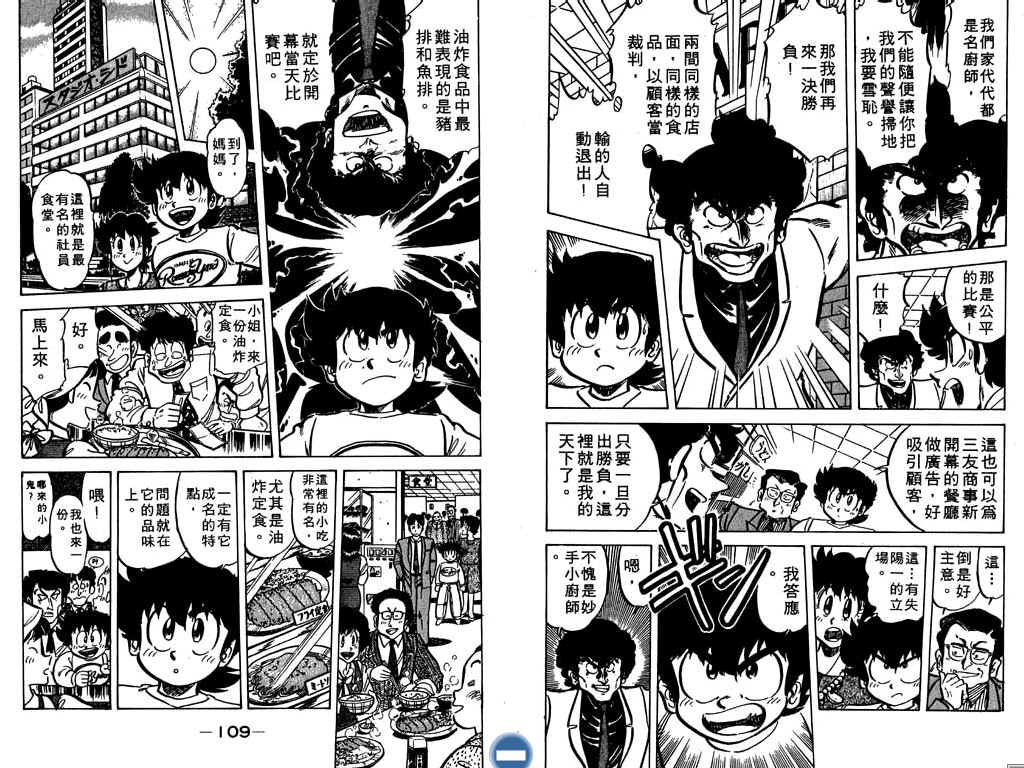 妙手小厨师韩漫全集-17无删减无遮挡章节图片 