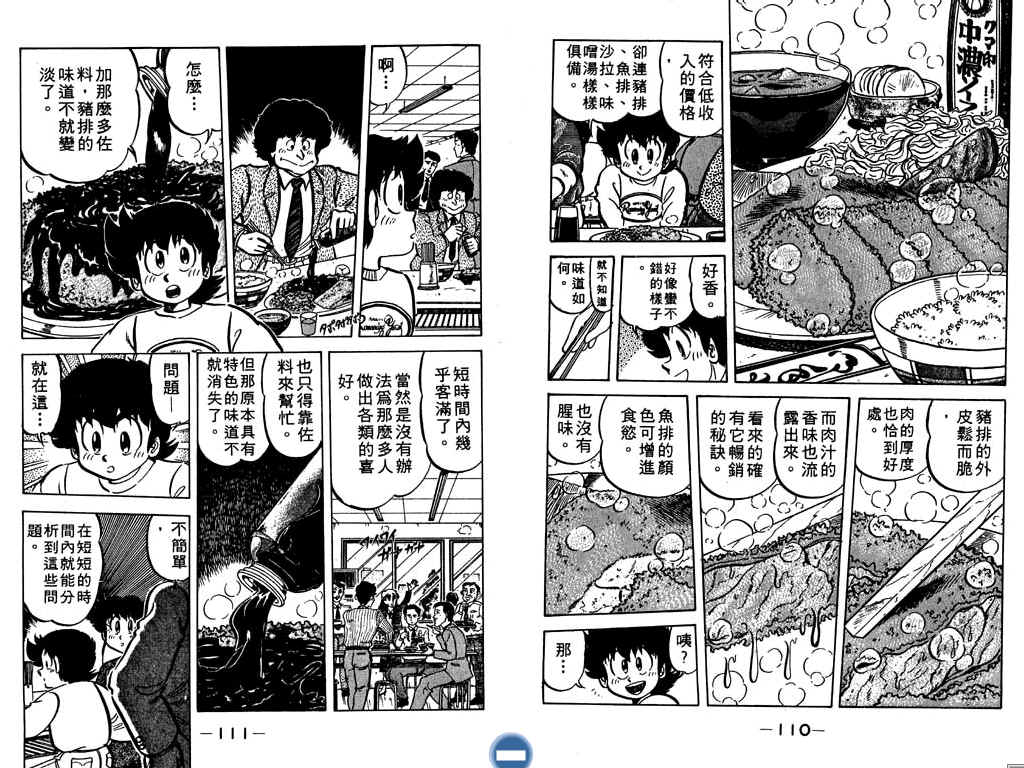 妙手小厨师韩漫全集-17无删减无遮挡章节图片 