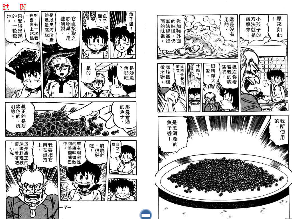 妙手小厨师韩漫全集-17无删减无遮挡章节图片 