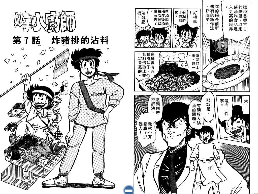 妙手小厨师韩漫全集-17无删减无遮挡章节图片 