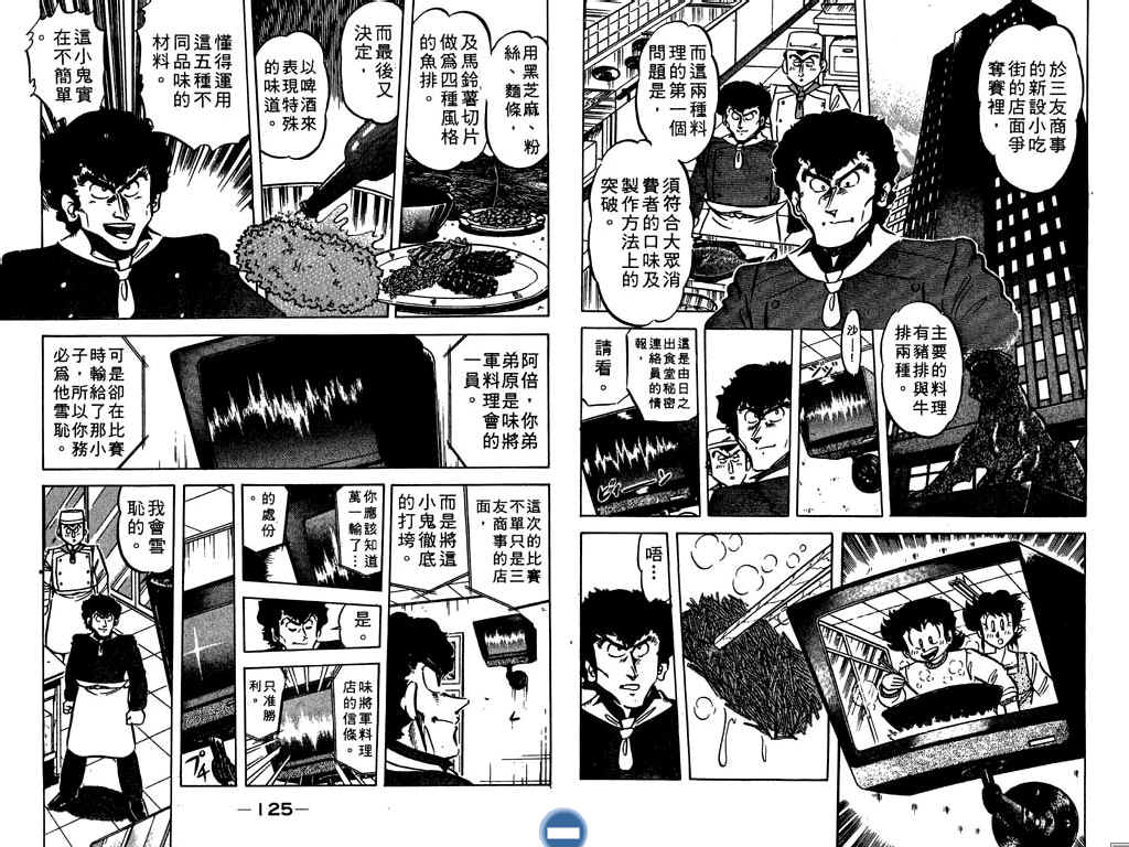 妙手小厨师韩漫全集-17无删减无遮挡章节图片 