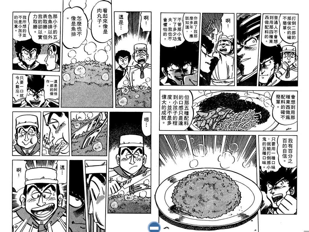 妙手小厨师韩漫全集-17无删减无遮挡章节图片 