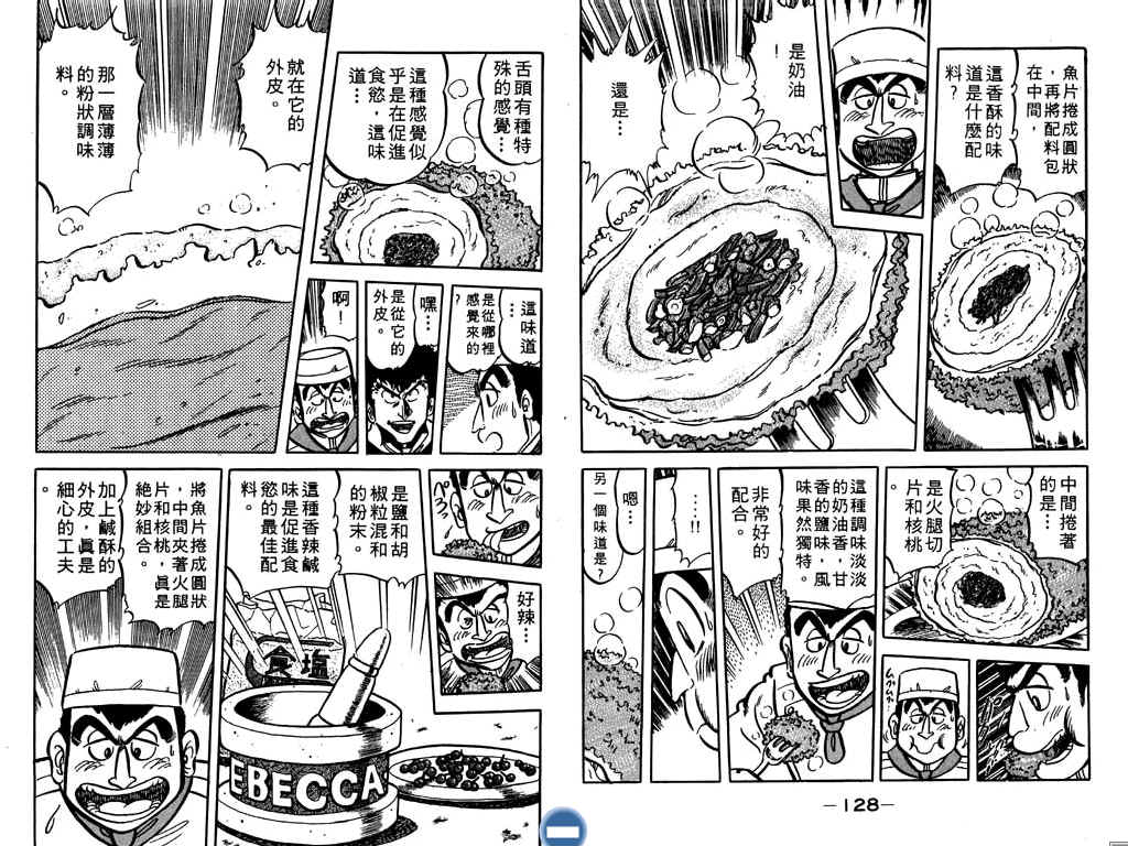 妙手小厨师韩漫全集-17无删减无遮挡章节图片 