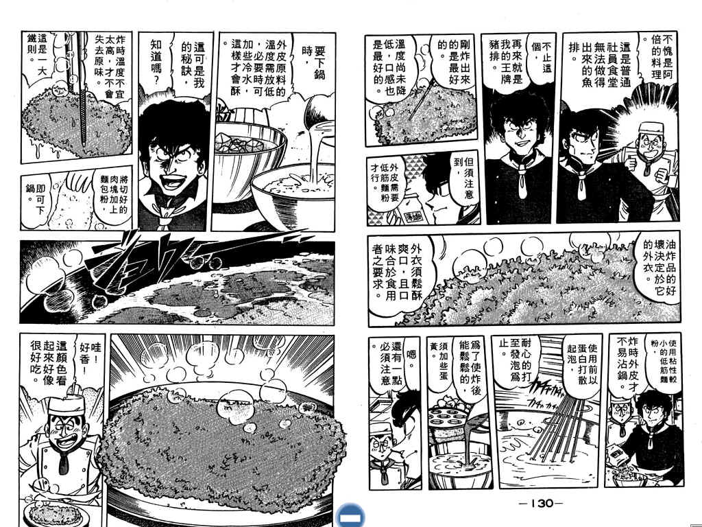 妙手小厨师韩漫全集-17无删减无遮挡章节图片 
