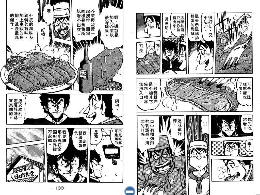 妙手小厨师韩漫全集-17无删减无遮挡章节图片 