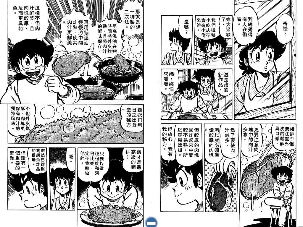 妙手小厨师韩漫全集-17无删减无遮挡章节图片 