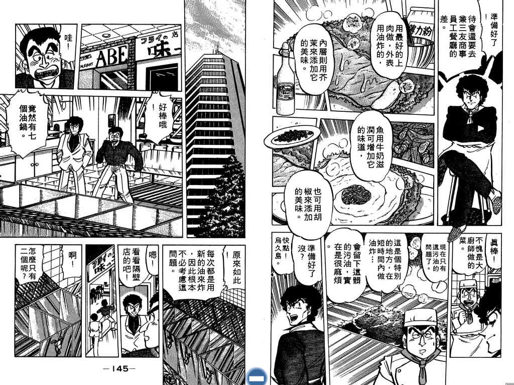 妙手小厨师韩漫全集-17无删减无遮挡章节图片 